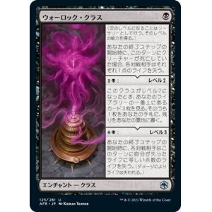 画像: 【日本語版】ウォーロック・クラス/Warlock Class