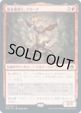 画像: 【日本語版】暴走魔導士、デリーナ/Delina, Wild Mage