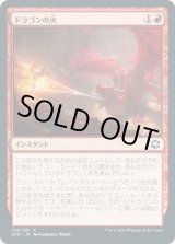 画像: 【日本語版】ドラゴンの火/Dragon's Fire