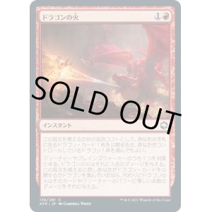 画像: 【日本語版】ドラゴンの火/Dragon's Fire