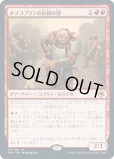 画像: 【日本語版】ホブゴブリンの山賊の頭/Hobgoblin Bandit Lord