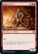 画像: 【日本語版】巨体のバグベア/Hulking Bugbear