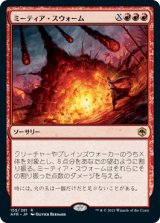 画像: 【日本語版】ミーティア・スウォーム/Meteor Swarm