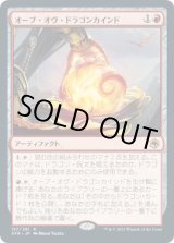 画像: 【日本語版】オーブ・オヴ・ドラゴンカインド/Orb of Dragonkind