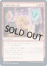 画像: 【日本語版】予想外の授かり物/Unexpected Windfall