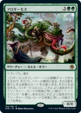 画像: 【日本語版】フロギーモス/Froghemoth