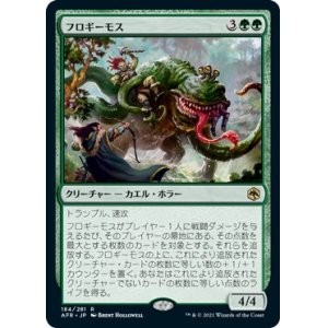 画像: 【日本語版】フロギーモス/Froghemoth