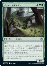画像: 【日本語版】グリーン・ドラゴン/Green Dragon