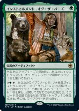 画像: 【日本語版】インストゥルメント・オヴ・ザ・バーズ/Instrument of the Bards
