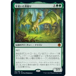 画像: 【日本語版】年老いた骨齧り/Old Gnawbone