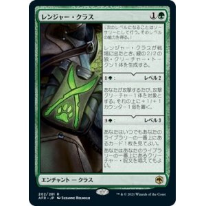 画像: 【日本語版】レンジャー・クラス/Ranger Class