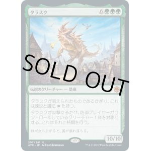 画像: 【日本語版】タラスク/The Tarrasque