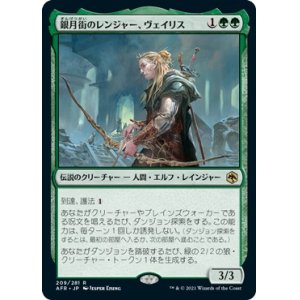 画像: 【日本語版】銀月街のレンジャー、ヴェイリス/Varis, Silverymoon Ranger