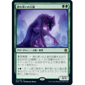 画像: 【日本語版】群れ率いの人狼/Werewolf Pack Leader