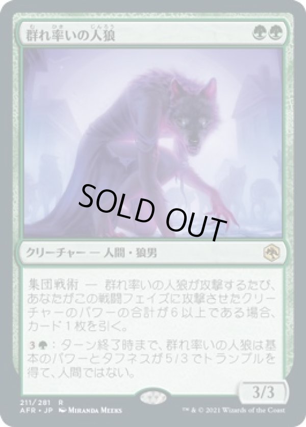 画像1: 【日本語版】群れ率いの人狼/Werewolf Pack Leader (1)