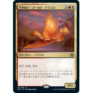 画像: 【Foil】【日本語版】アダルト・ゴールド・ドラゴン/Adult Gold Dragon