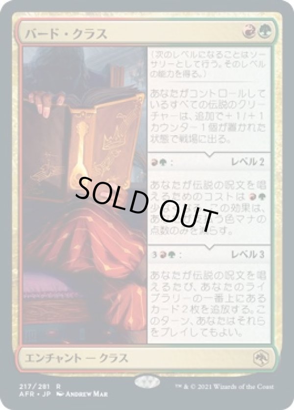 画像1: 【日本語版】バード・クラス/Bard Class (1)