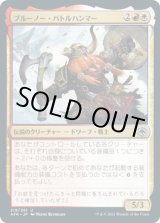 画像: 【日本語版】ブルーノー・バトルハンマー/Bruenor Battlehammer
