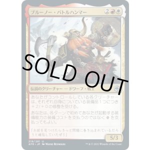 画像: 【日本語版】ブルーノー・バトルハンマー/Bruenor Battlehammer