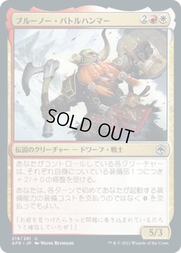 画像1: 【日本語版】ブルーノー・バトルハンマー/Bruenor Battlehammer (1)