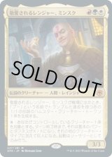 画像: 【日本語版】敬愛されるレンジャー、ミンスク/Minsc, Beloved Ranger