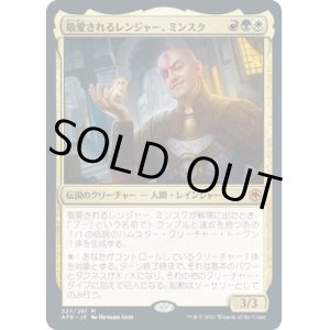 画像: 【日本語版】敬愛されるレンジャー、ミンスク/Minsc, Beloved Ranger