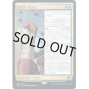 画像: 【日本語版】モンク・クラス/Monk Class