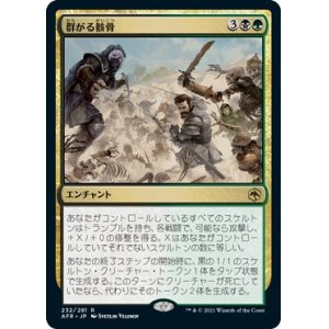 画像: 【日本語版】群がる骸骨/Skeletal Swarming