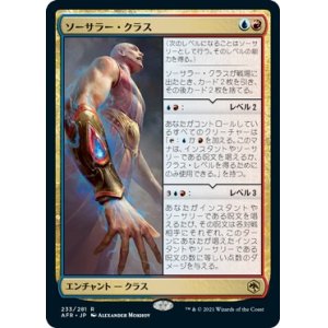画像: 【日本語版】ソーサラー・クラス/Sorcerer Class