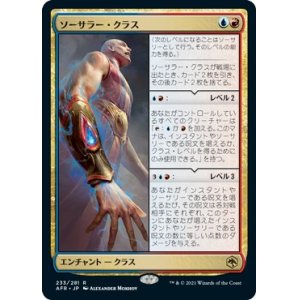 画像: 【Foil】【日本語版】ソーサラー・クラス/Sorcerer Class