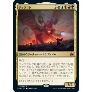 画像: 【日本語版】ティアマト/Tiamat