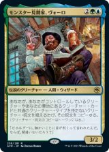 画像: 【日本語版】モンスター見聞家、ヴォーロ/Volo, Guide to Monsters