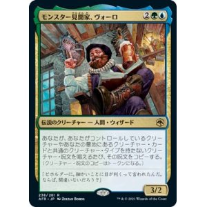 画像: 【日本語版】モンスター見聞家、ヴォーロ/Volo, Guide to Monsters