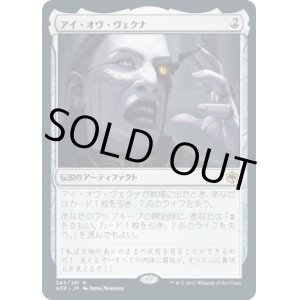 画像: 【日本語版】アイ・オヴ・ヴェクナ/Eye of Vecna