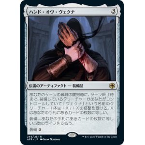 画像: 【Foil】【日本語版】ハンド・オヴ・ヴェクナ/Hand of Vecna