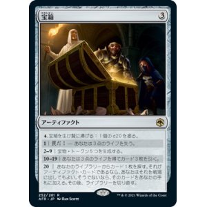 画像: 【日本語版】宝箱/Treasure Chest
