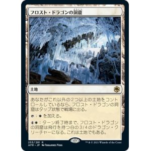 画像: 【日本語版】フロスト・ドラゴンの洞窟/Cave of the Frost Dragon