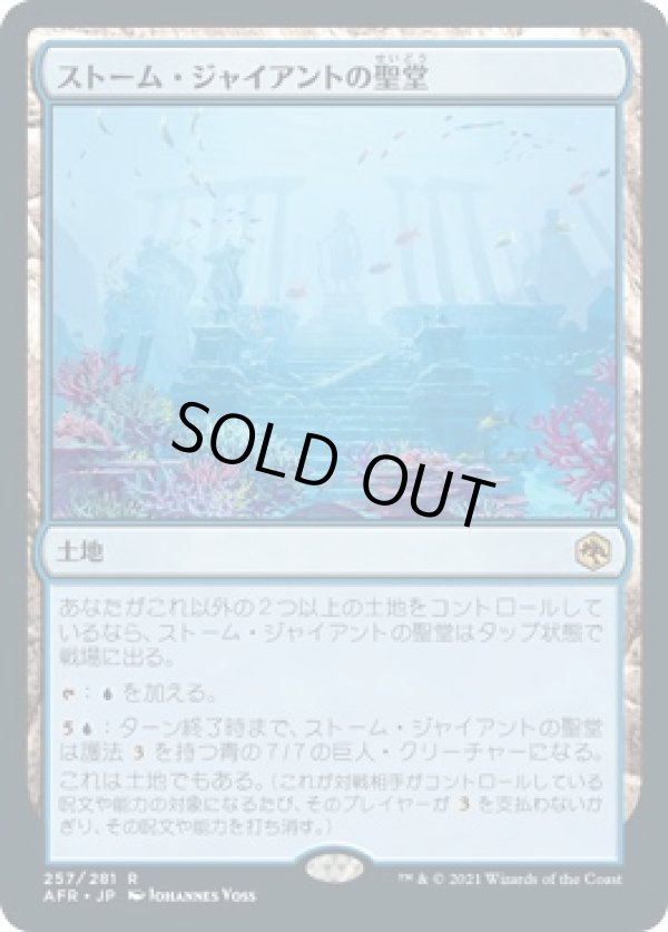 画像1: 【日本語版】ストーム・ジャイアントの聖堂/Hall of Storm Giants (1)