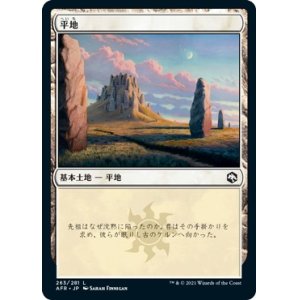画像: 【日本語版】平地/Plains