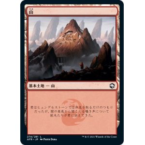 画像: 【Foil】【日本語版】山/Mountain