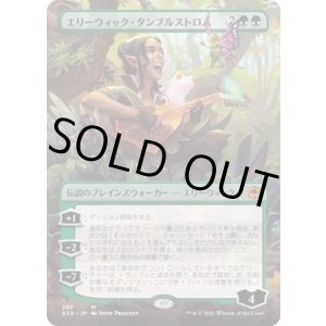 画像: 【ボーダーレス】【日本語版】エリーウィック＝タンブルストロム/Ellywick Tumblestrum