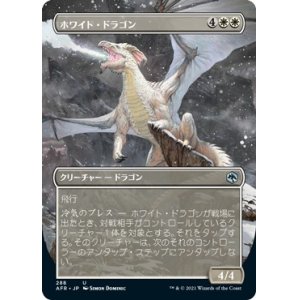 画像: 【ボーダーレス】【日本語版】ホワイト・ドラゴン/White Dragon