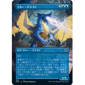 画像: 【ボーダーレス】【日本語版】ブルー・ドラゴン/Blue Dragon
