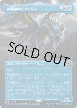 画像: 【ボーダーレス】【日本語版】砂漠滅ぼし、イムリス/Iymrith, Desert Doom
