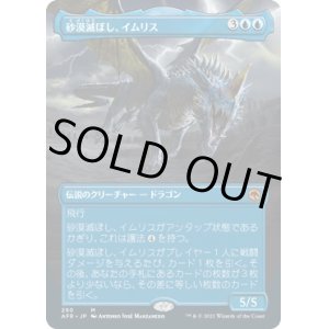 画像: 【ボーダーレス】【日本語版】砂漠滅ぼし、イムリス/Iymrith, Desert Doom