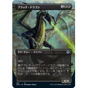 画像: 【ボーダーレス】【日本語版】ブラック・ドラゴン/Black Dragon