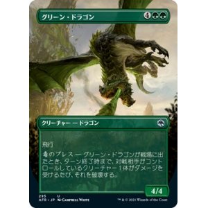 画像: 【Foil】【ボーダーレス】【日本語版】グリーン・ドラゴン/Green Dragon