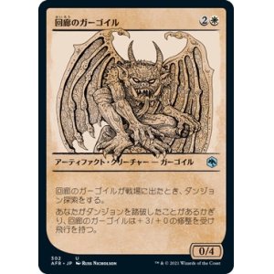 画像: 【ショーケース】【日本語版】回廊のガーゴイル/Cloister Gargoyle