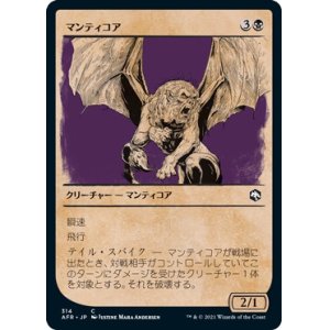 画像: 【ショーケース】【日本語版】マンティコア/Manticore