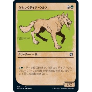 画像: 【ショーケース】【日本語版】うろつくダイア・ウルフ/Dire Wolf Prowler